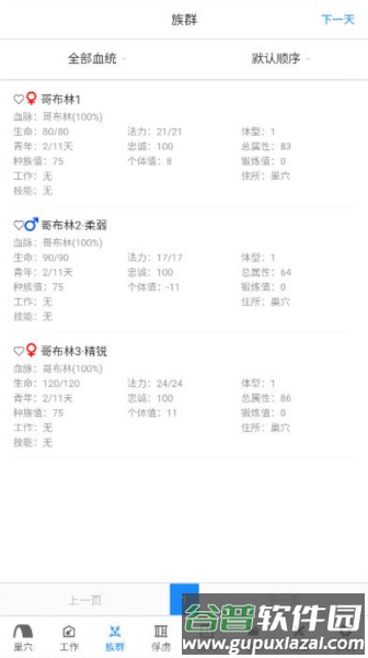 哥布林世界文字游戏折相思版截图1