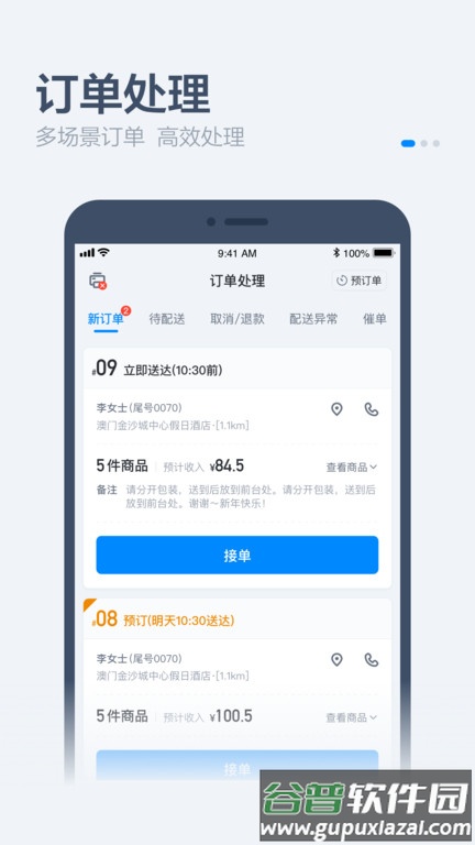 饿百零售商家版最新版(改名零售商家版)截图2