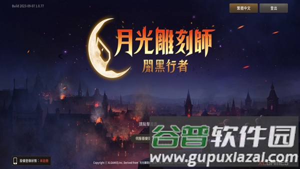 月光雕刻师暗黑行者官方版游戏截图1