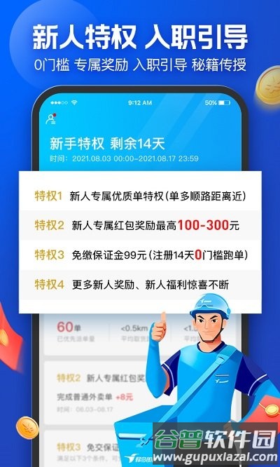 饿了么骑手app截图1