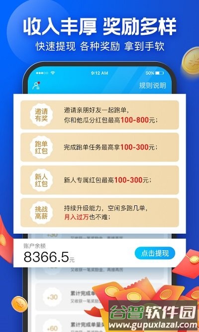 饿了么骑手app截图2