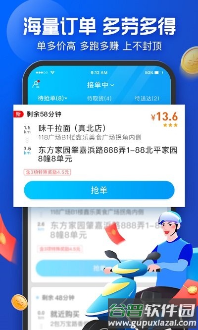 饿了么蜂鸟众包app截图1