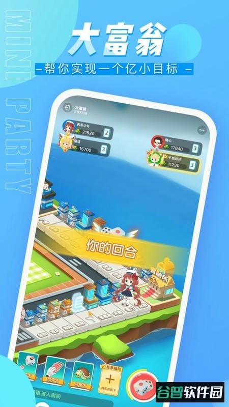 迷你派对破解版截图1
