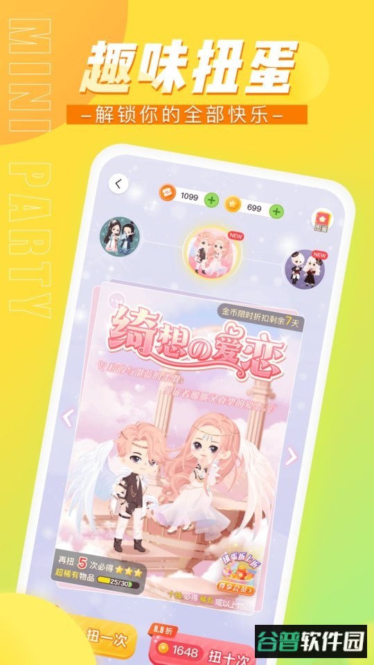 迷你派对破解版截图3