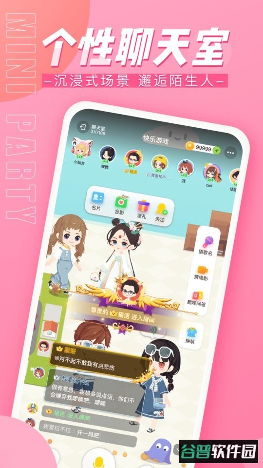 迷你派对破解版截图4