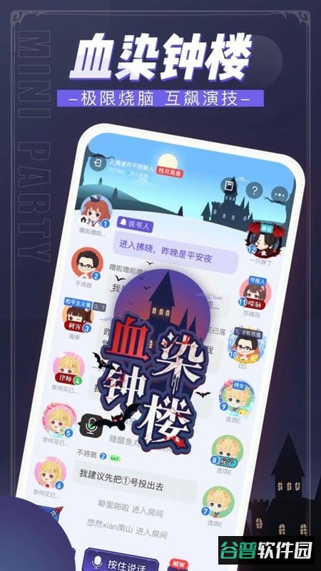 迷你派对破解版截图5