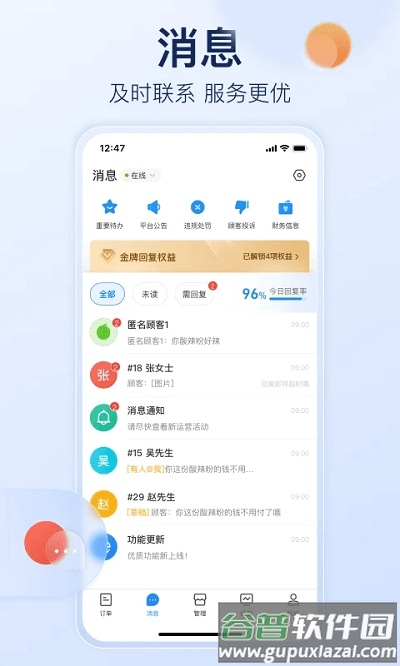 饿了么商家版官方版截图1