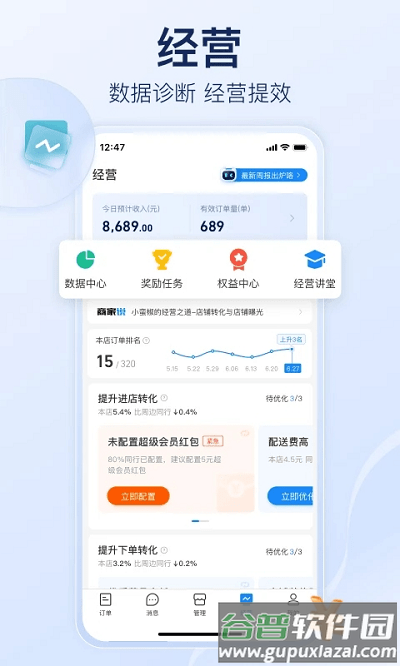 饿了么商家版官方版截图2