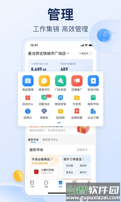 饿了么商家版官方版截图3