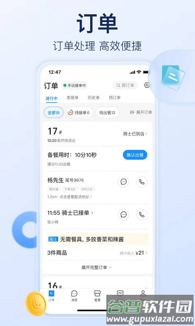饿了么商家版官方版截图4
