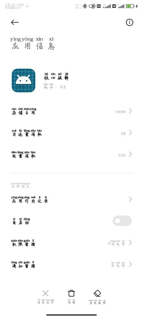 核心破解模块截图1