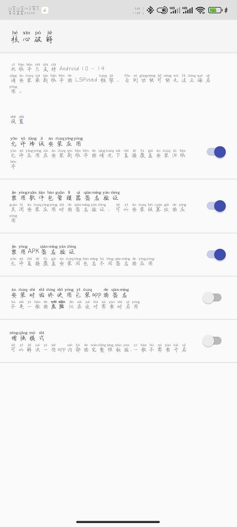 核心破解模块截图2