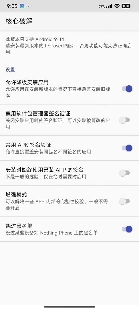 核心破解模块截图3
