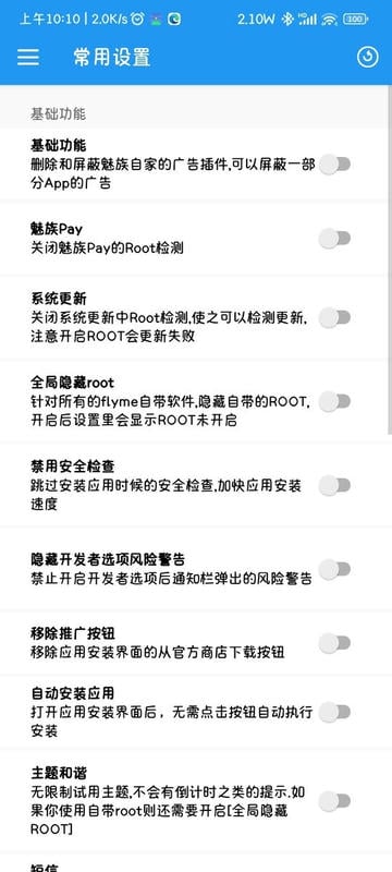 flyme助手最新版 flyme助手模块下载
