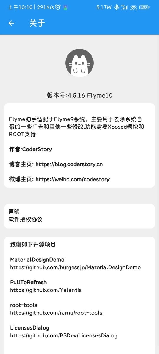 flyme助手最新版截图2