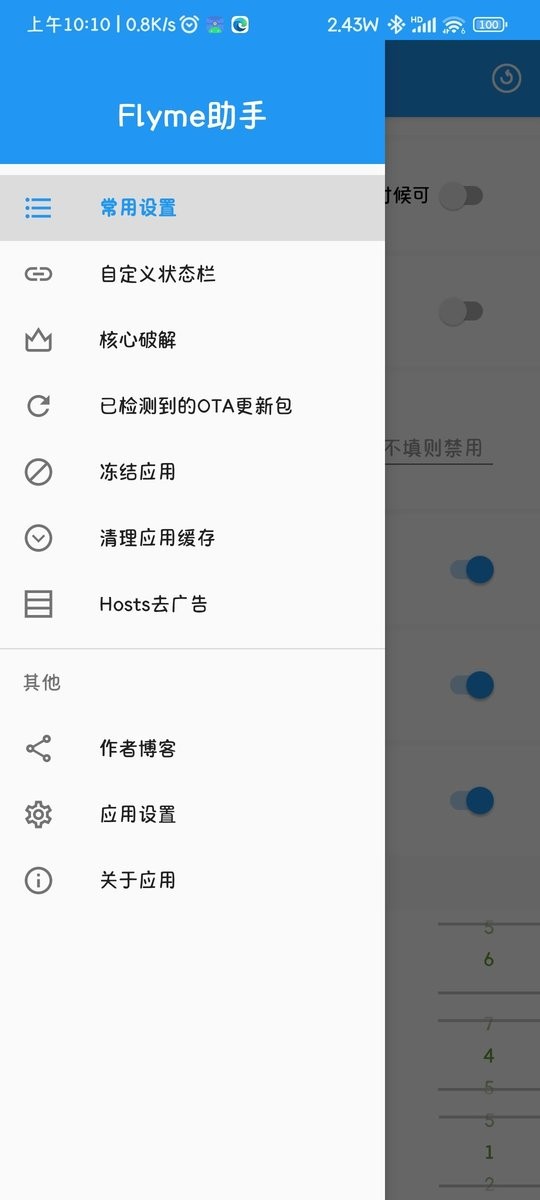 flyme助手最新版截图3