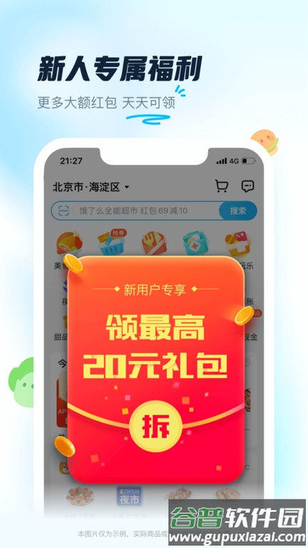 饿了么app截图1