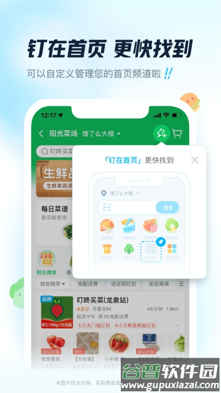 饿了么app截图2