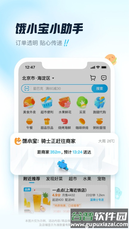 饿了么app截图3