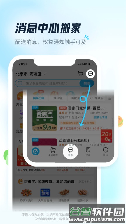 饿了么app截图4