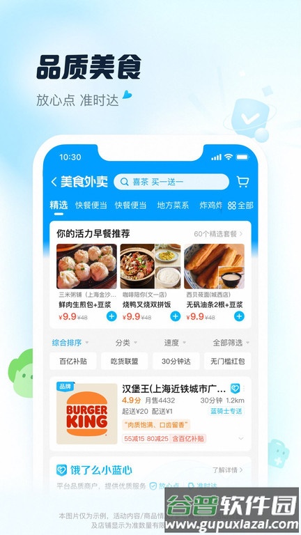 饿了么app截图5