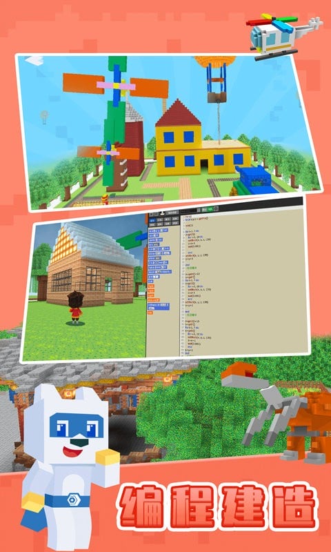 玩学世界3d编程课截图2