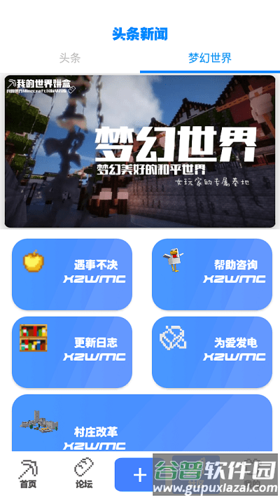 饼盒我的世界截图3