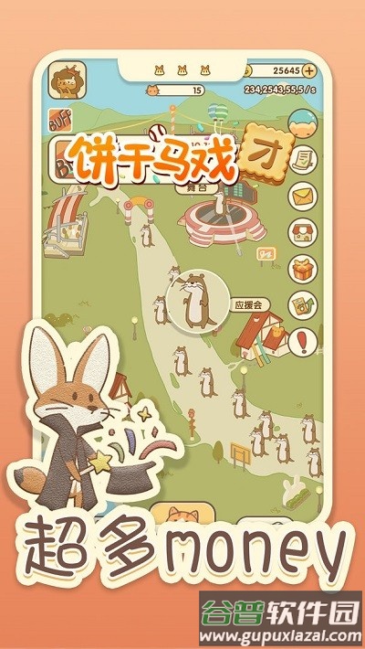 饼干马戏团游戏截图4