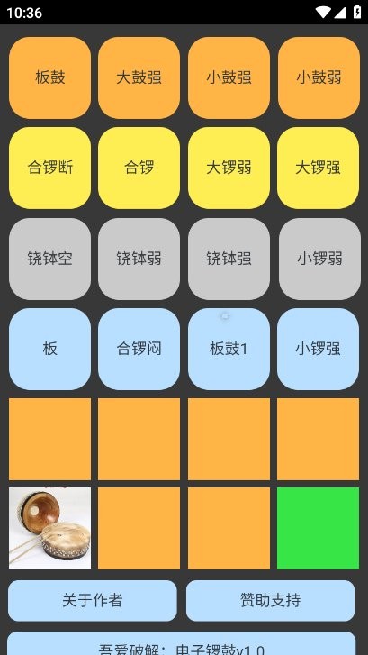 电子锣鼓app截图1