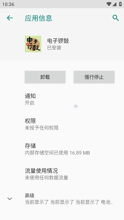 电子锣鼓app截图2