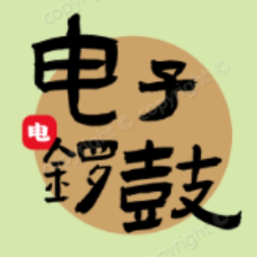 电子锣鼓appv1.0.0