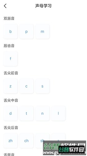 畅说国语app截图1