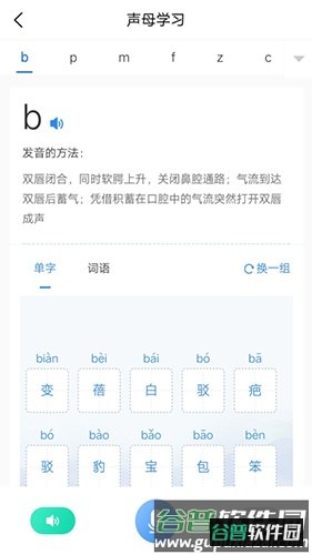 畅说国语app截图2