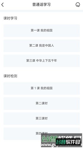 畅说国语app截图3