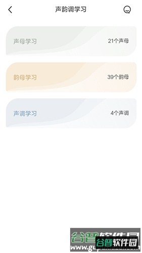 畅说国语app截图4