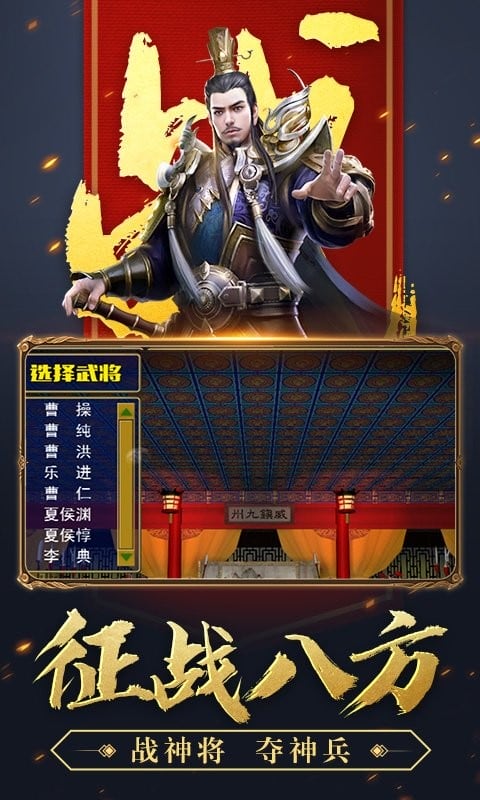 三国群英战争最新版本截图1