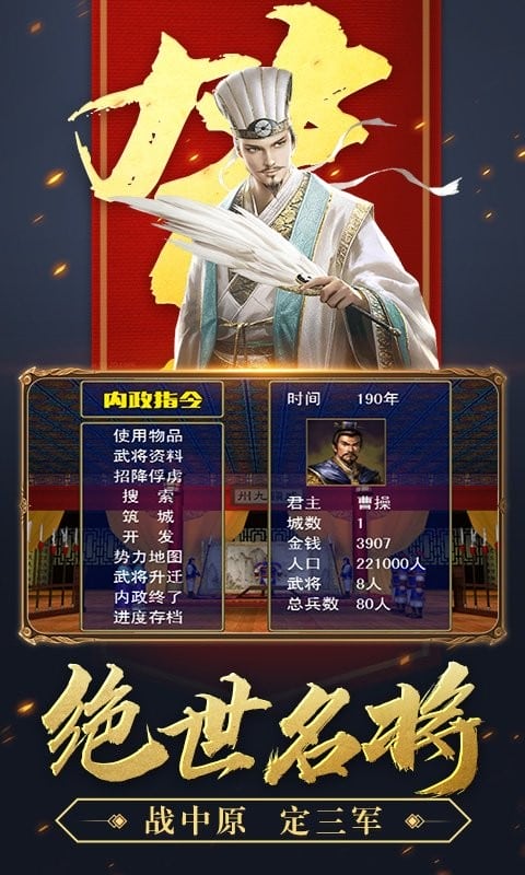 三国群英战争最新版本截图3