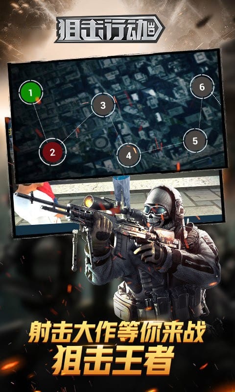 狙击行动3d官方完整版截图3