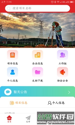 仲连测绘app截图1