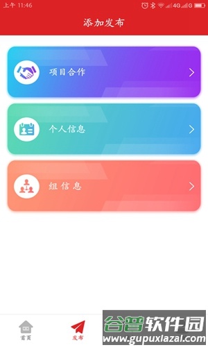 仲连测绘app截图2