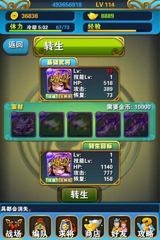 串烧三国典藏版手游截图1