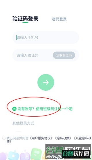 爱学习学生安卓版怎么登录