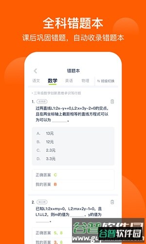 爱学习学生app截图2