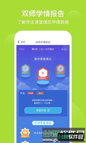 爱学习学生app截图3