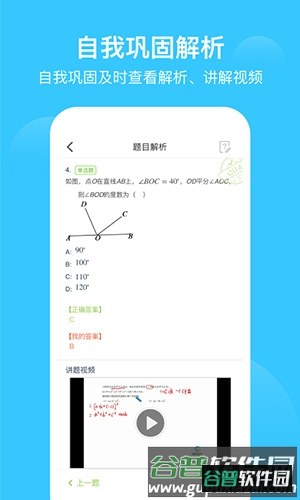 爱学习学生app截图4