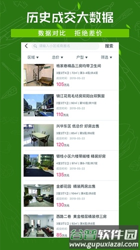 美家看房app截图1