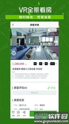 美家看房app截图3