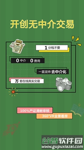 美家看房app截图4
