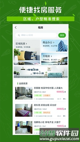 美家看房app截图5