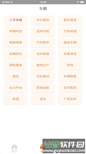 元氏二手货车app截图2
